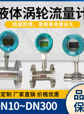 涡轮流量计厂家直销液体汽油自来水一体分体式不锈钢LWGY型计量表