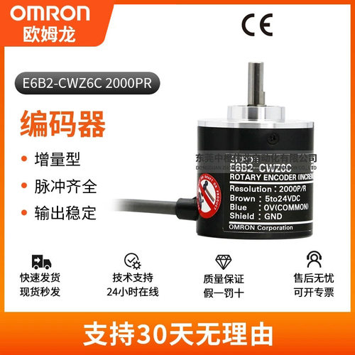 正品欧姆龙E6B2-CWZ6C 2000P/R旋转编码器 机械设备专用编码器