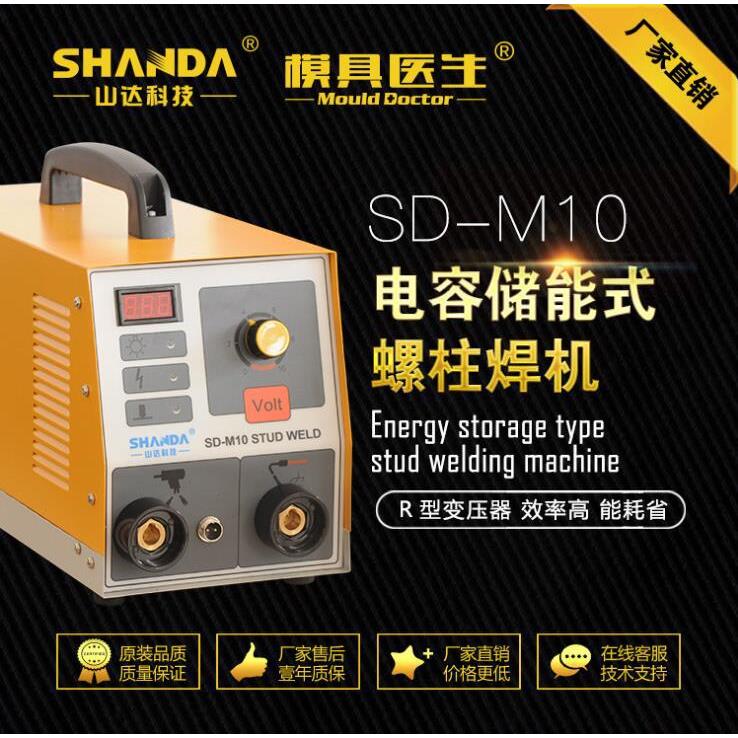 SD-M10电容储能式螺柱焊机 螺柱焊机种钉机碰焊机钣金螺丝种焊机