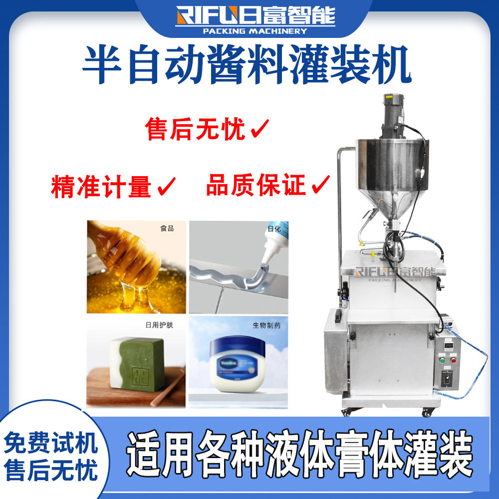 半自动酱料灌装机芝麻酱花生酱加热搅拌式灌装机立式膏体灌装机