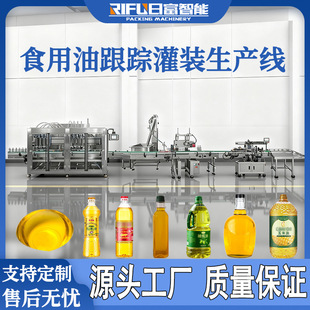 食用油八头跟踪灌装机自动植物油调和油橄榄油大豆油菜籽油灌装线