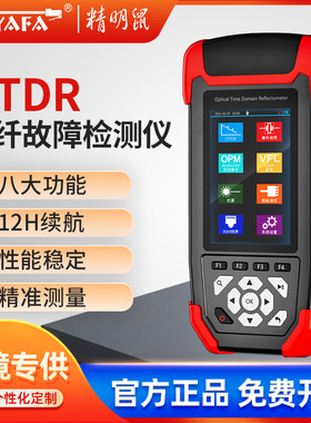 精明鼠NF-981光时域反射仪OTDR光纤测试仪故障断点带光缆寻障仪器