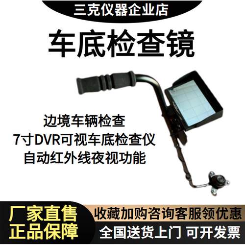 车底检查镜SK-V3D7寸DVR可视车底检查仪红外夜视车底检查仪