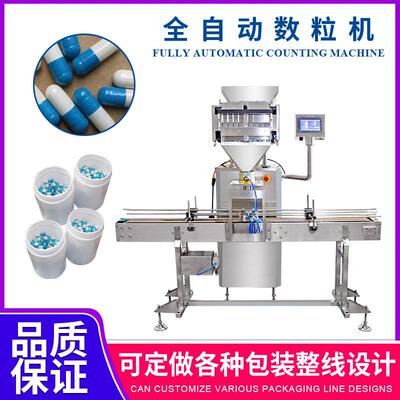 全自动丸计数分装机 糖衣片种子计数器 全自动片胶囊数粒机