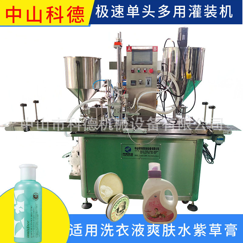 极速灌装机  爽肤水灌装机  洗衣液灌装机  紫草膏灌装机