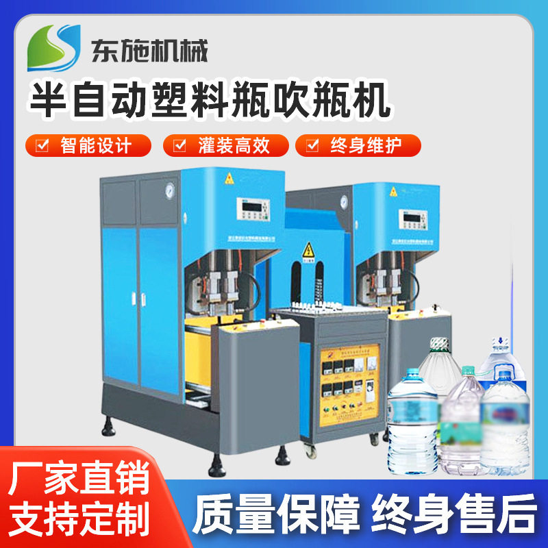 半自动塑料瓶吹瓶机PET半自动吹瓶机器20升一次性大桶生产设备