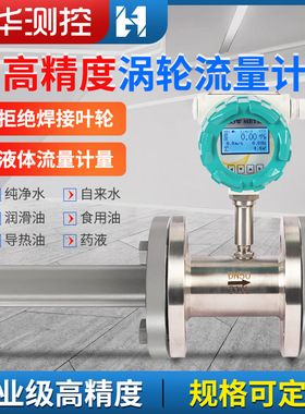 厂家定制LWGY高精度涡轮流量计自来水润滑油柴油液体涡轮流量计
