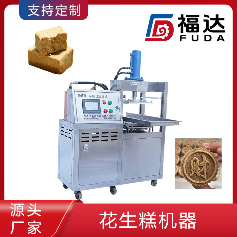 福达花生糕机器可生产多层产品液压糕点设备形状花纹大小可定