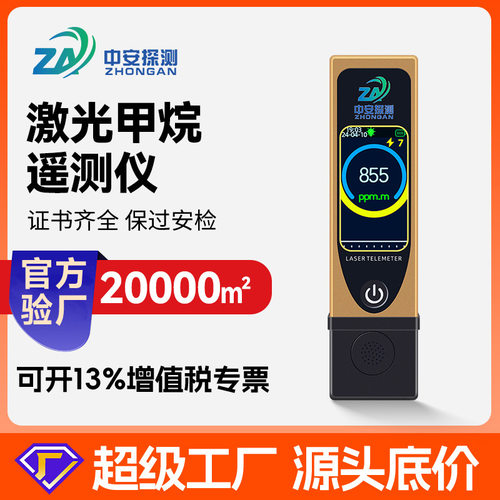 天然气管道泄露手持探测器气体浓度远程检测便携式激光甲烷遥测仪