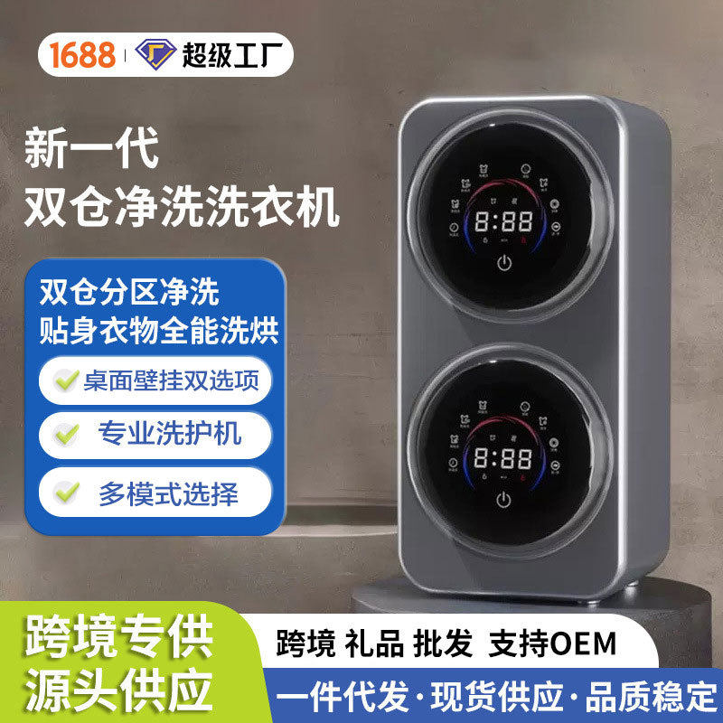 家用多功能双桶桌面壁挂全自动滚筒洗衣机内衣内裤分洗洗烘一体机