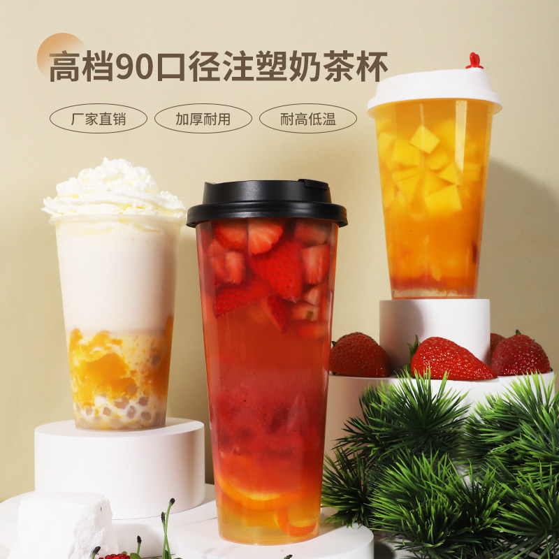 90口径一次性奶茶杯带盖带吸管果汁饮料杯商用加厚磨砂透明注塑杯