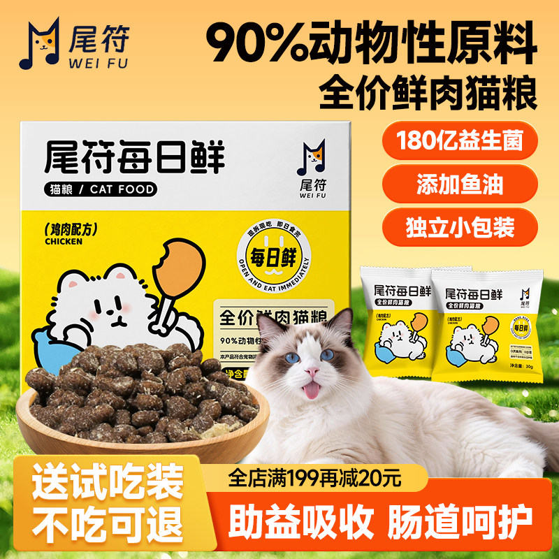 尾符0添加猫粮益生菌鲜鸡肉配方成幼猫高蛋白增肥发腮全价膨化粮
