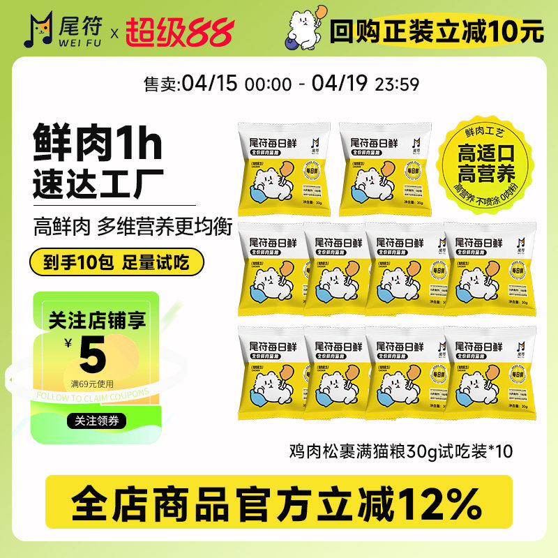 尾符全价膨化猫粮鲜肉成猫幼猫专用鸡肉配方猫粮小包装方便携带