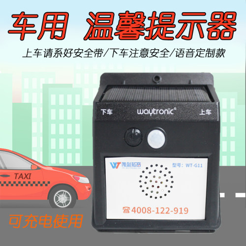 享道网约车语音提示器定制录音按键播报系好安全带滴滴专车出租车