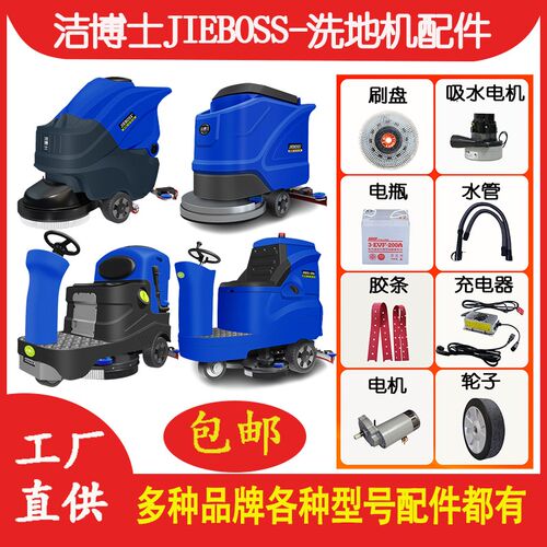 洁博士JIEBOSS洗地机配件550X/680/690/780A880S1300吸水胶条刮皮