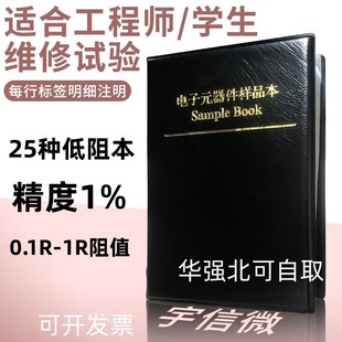 1210 1206 2010 2512贴片电阻本25种 1R低阻本1% 0603 0.1R 0805