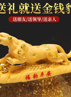 2023新款汽车福豹平安高档摆件金钱豹子男士车载中控台车上装饰品