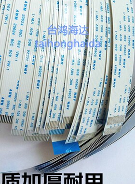 14芯日图刻字机排线带子1米长 图王CE1000-60小车连主板数据排线