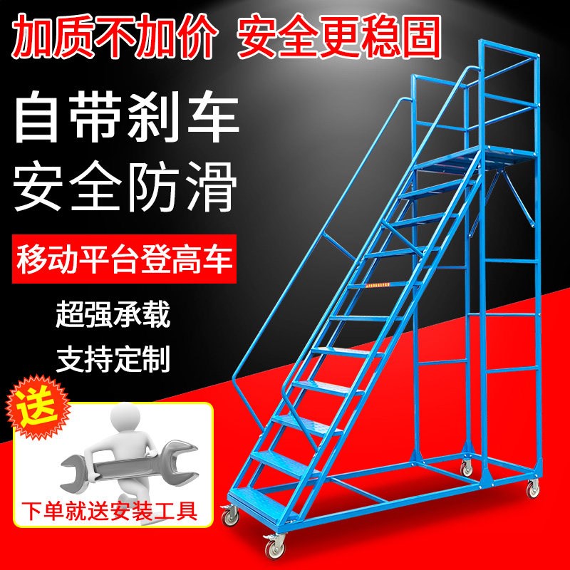 自带刹车安全防滑移动平台登高车高空检测踏步梯仓库取货登高梯子