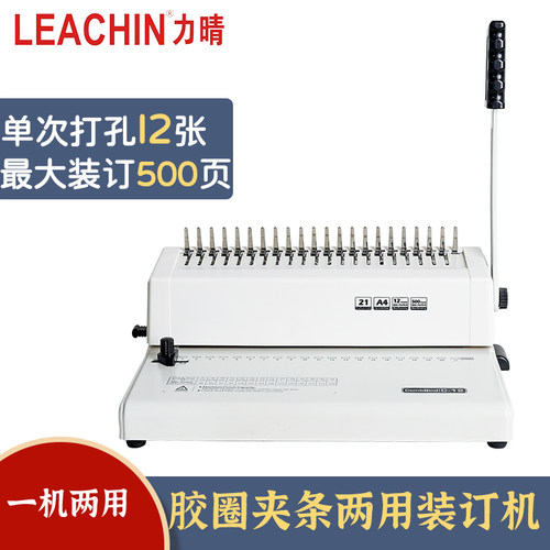 HX-C212胶圈夹条装订机一机两用