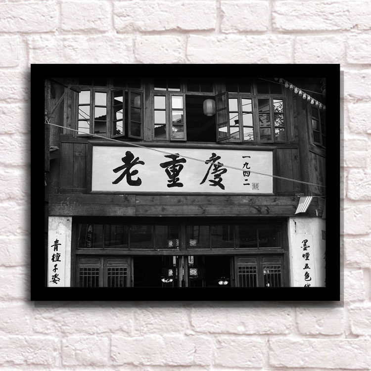 重庆老照片饭店装饰画面馆挂画火锅店壁画餐馆餐厅川菜馆有框饰画