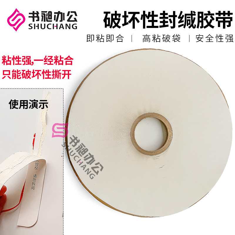 破坏性胶带快递文件袋易拉线 易拉丝 易撕条 易拆封拉线 离型胶带