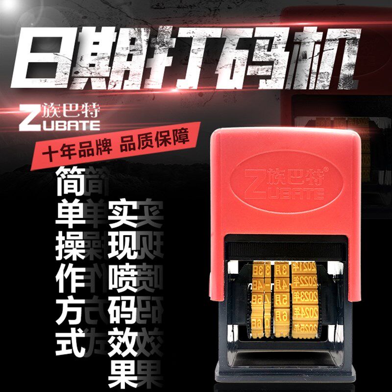 族巴特快干油墨打码机日期打印机喷码机食品打生产日期