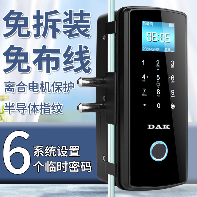 DAK玻璃门指纹锁办公室双门免布线智能电子密码遥控中间门禁锁