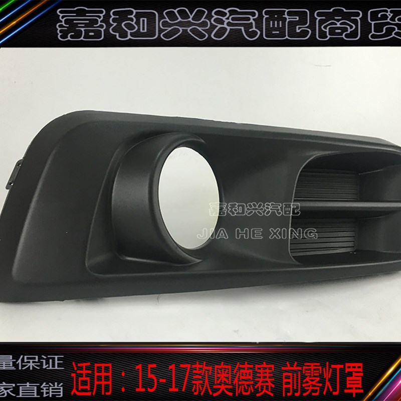 适用15-1-17年款新奥德赛前雾灯罩 奥德赛RC3前杠灯框黑色装饰板