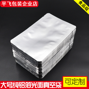 大号纯铝箔袋真空袋食品压缩袋加厚茶叶熟食粉末铝塑袋避光袋定制