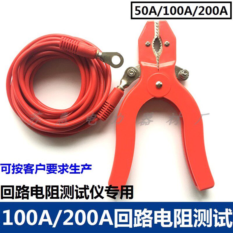 100A/200A回路电阻测试钳夹子大电流试验线10KV高压测试仪连接线