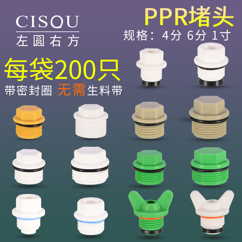 4分ppr外丝堵头6分管帽1寸管堵20/25/32内丝水管配件加厚塑料塞头
