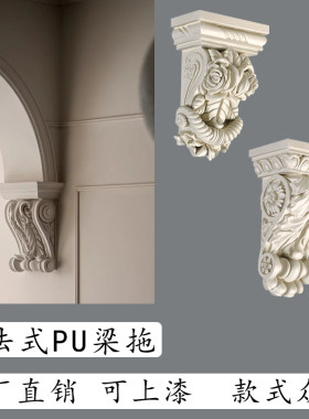 法式PU梁托欧式仿石膏圆拱门过道垭口装饰象鼻门别墅拱门扁柱头