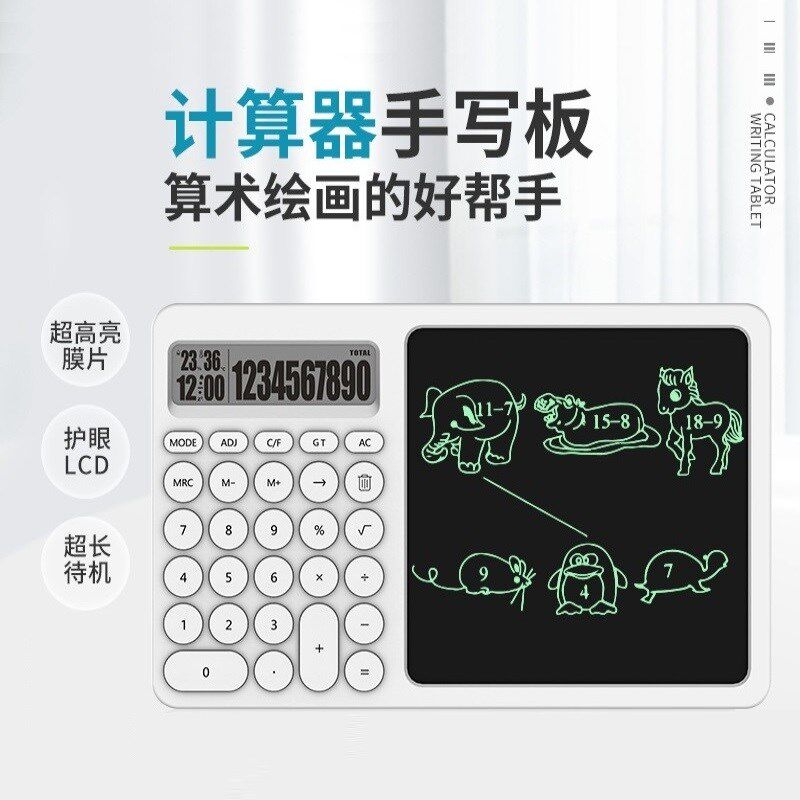 计算器手写板带支架液晶写字护眼电子绘画会计算财务办公备忘礼盒