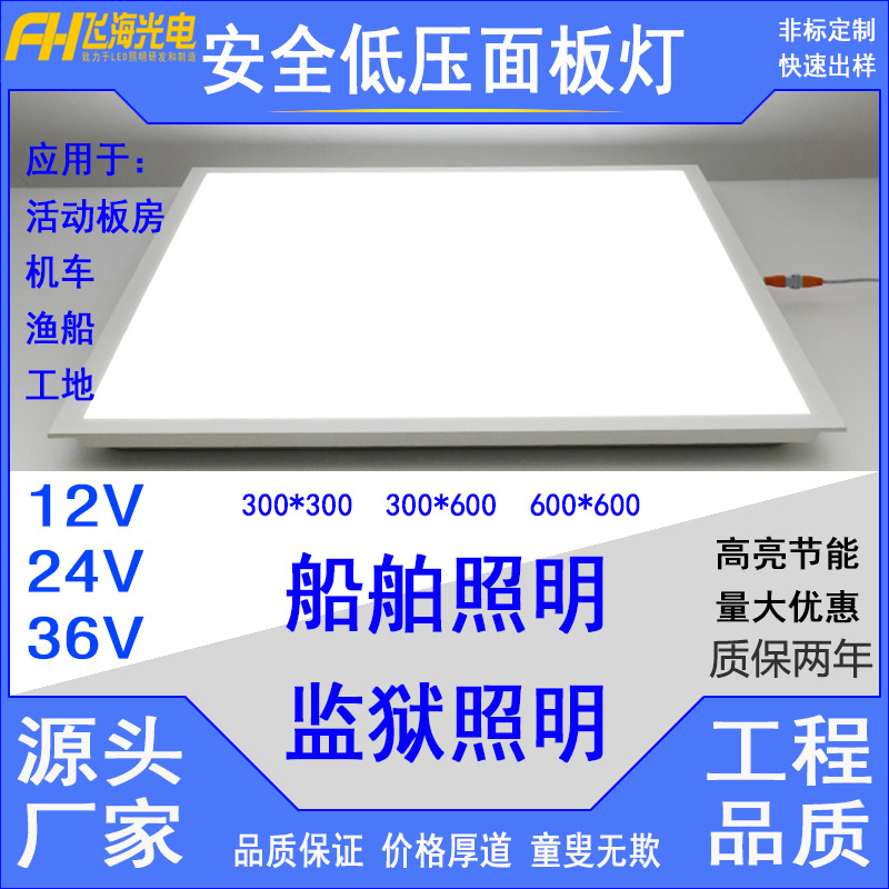 DC12V24V36V低压平板灯工地监狱集成吊顶铝扣板300*600*600面板灯