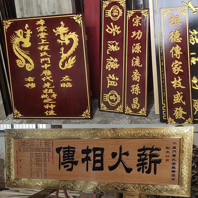 祠堂祖庙祖德流芳天地君亲师实木牌匾对联木板雕刻仿古字匾额定制