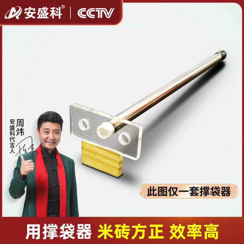 大米杂粮撑袋器米砖模具打袋器大米真空袋封口撑子1斤2斤5斤10斤