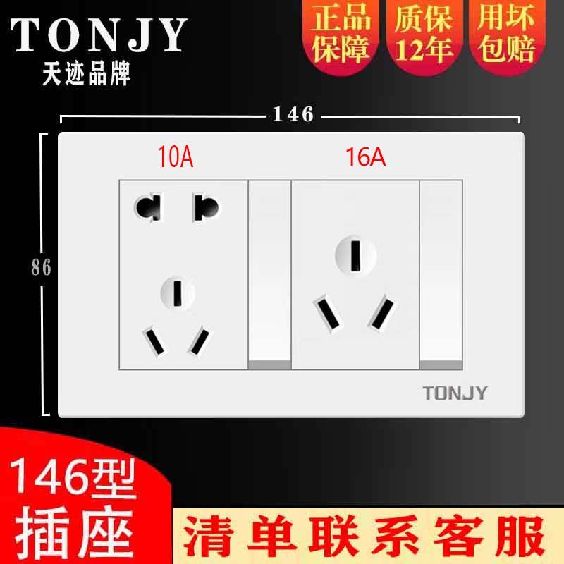 146型老式开关插座一开五孔10a16a三孔带开关插座暗装大功率面板图片