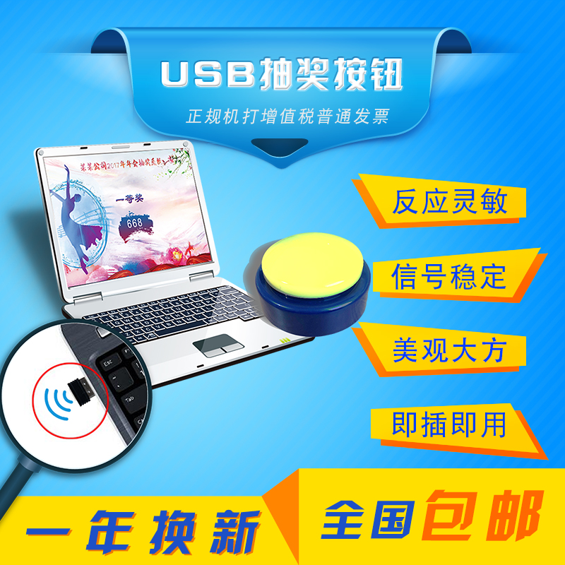 无线抽奖按钮电脑USB开关按键全键盘模拟自定义空格回车删除复制