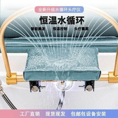 恒温智能水循环头疗仪流水器熏蒸头疗床洗头床专用头疗机