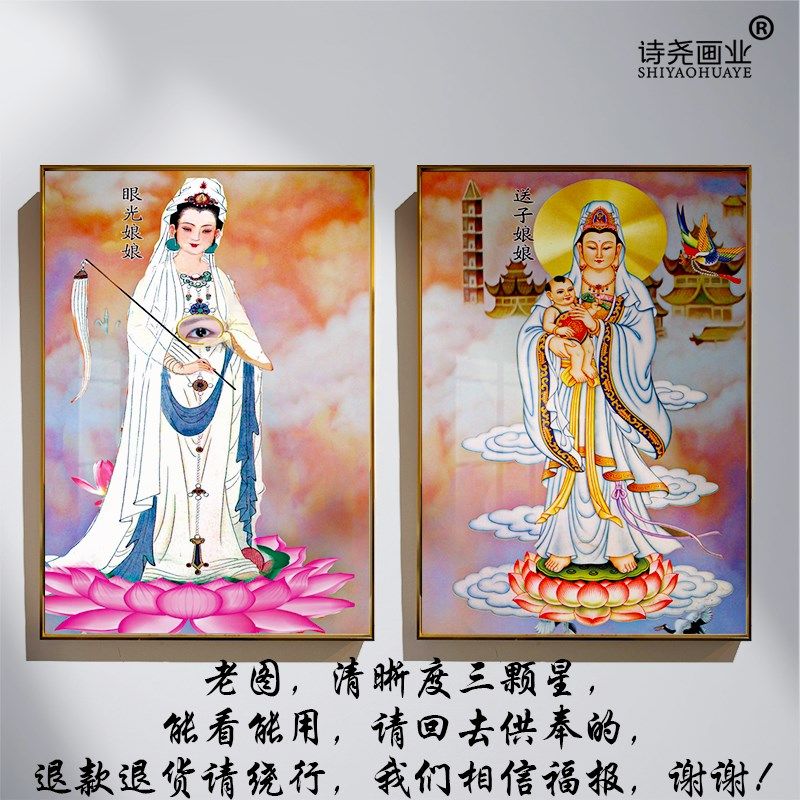 眼光娘娘送子娘娘像铝合金边框挂画装饰画房间神像竖版有框墙上