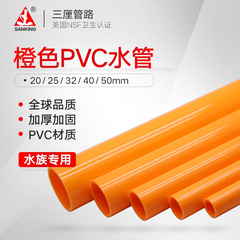 三厘溢彩橙色水管PVC橙管件鱼缸水族箱上下水底滤缸上滤过滤图片