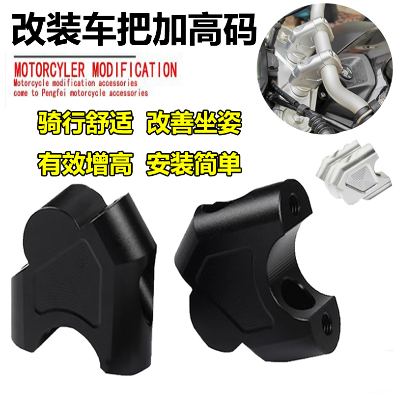 适用隆鑫无极Q250增高车把座机车手把加高码后移器龙头改装配件