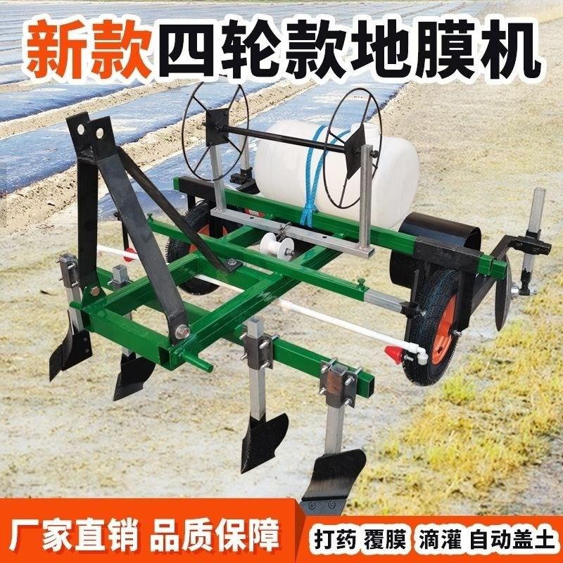 四轮地膜机铺膜机新款自动上土地膜覆盖机盖膜覆膜机打药滴灌一体