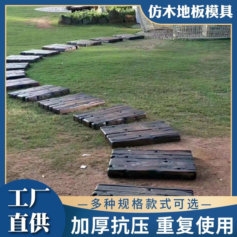 仿木地板模具公园园林景观地砖脚踏石自制水泥制品木纹塑料磨具