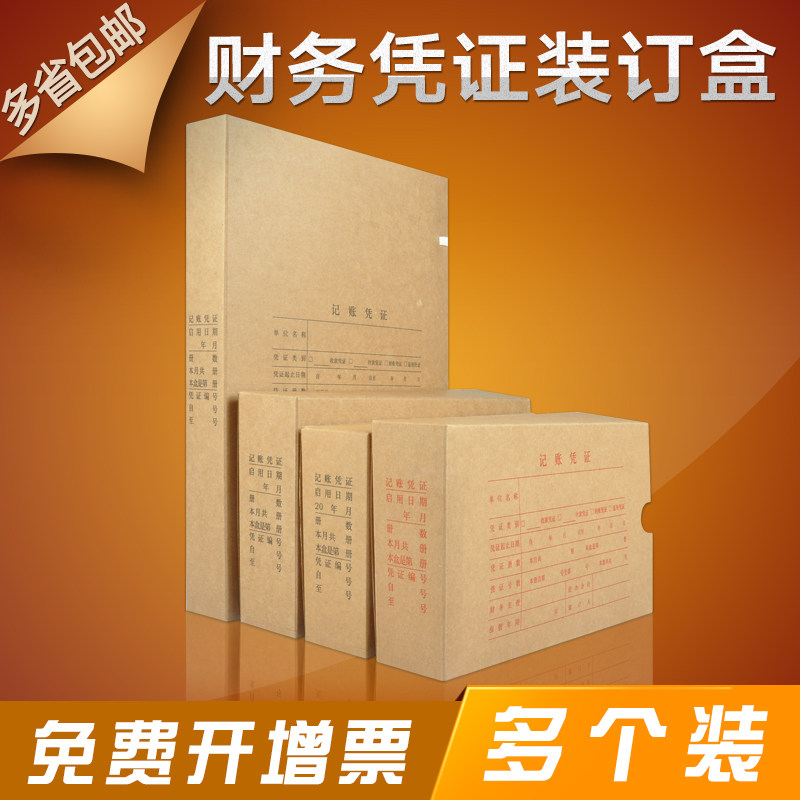 用友表单财务通用KPJ103配套牛皮纸7.0会计记账用友凭证A4装订盒