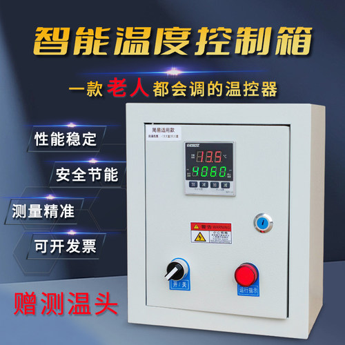 单相温度控制箱 三箱温控箱 适用于风机加热棒伴热带自动恒温仪表