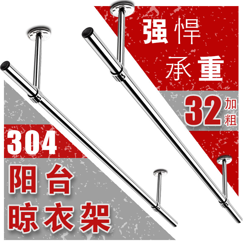 晾衣杆阳台顶装不锈钢固定式单杆 30凉衣架不锈钢32加粗晒挂衣杆