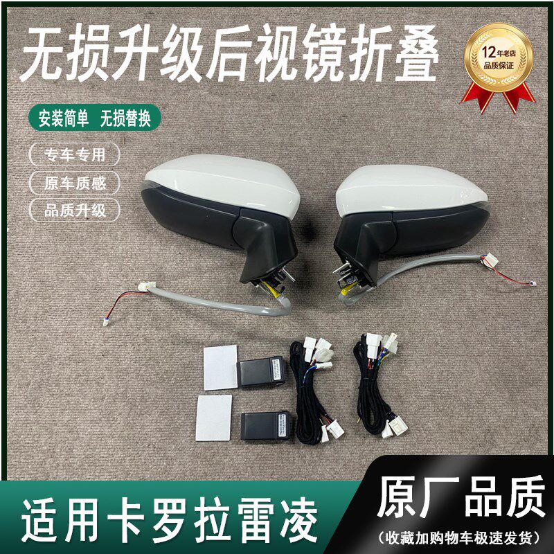 适用于新款卡罗拉雷凌原厂倒车镜折叠后视镜加热折叠套装无损升级
