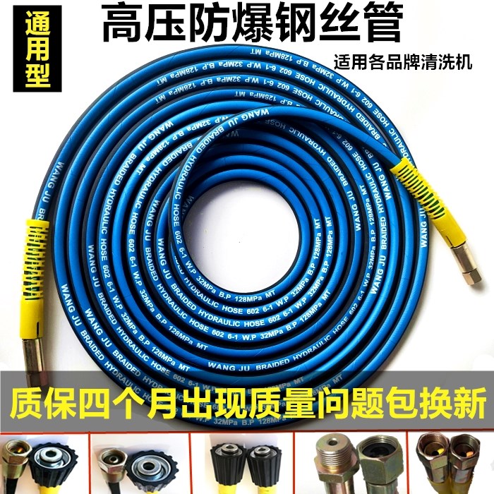 55/58/280380型黑猫清洗机配件高压洗车机泵家用防爆钢丝管出水管